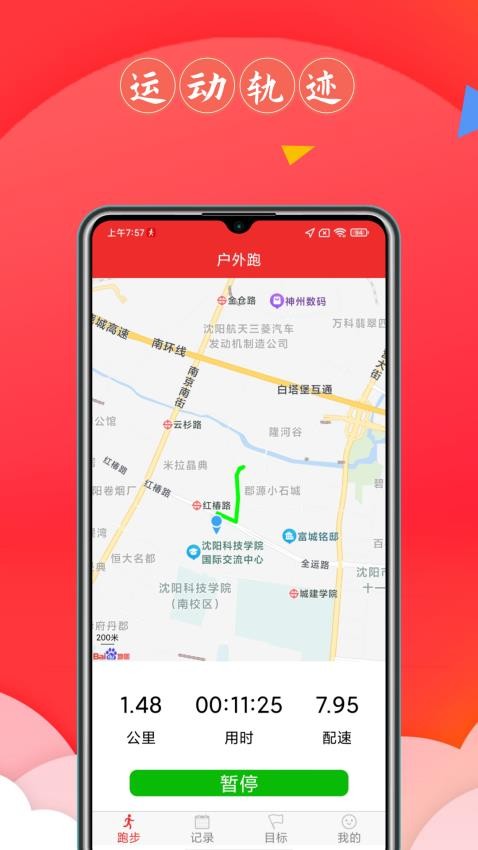 跑步健康宝官网版v1.2.0(5)