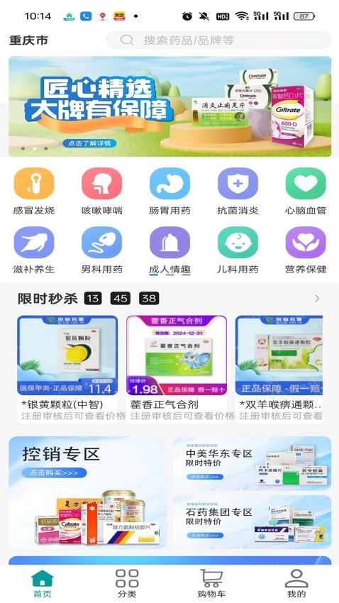 药慧购商城v1.3.6(1)