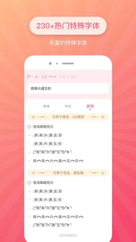 特殊文字免费版v2.1.3(5)