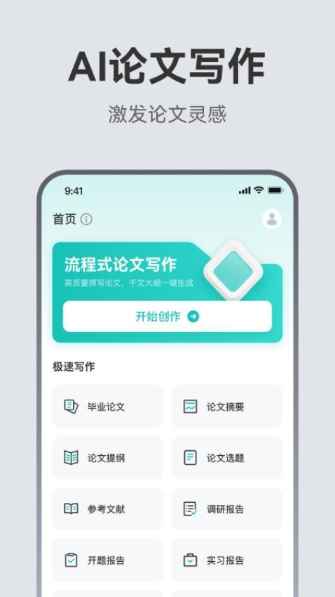 AI论文助手手机版v1.0.4(3)