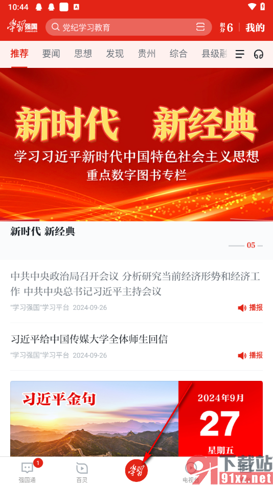 学习强国app分享文章给微信好友的方法