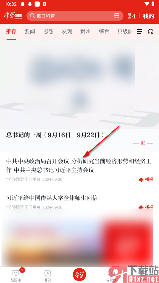 学习强国app分享文章给微信好友的方法