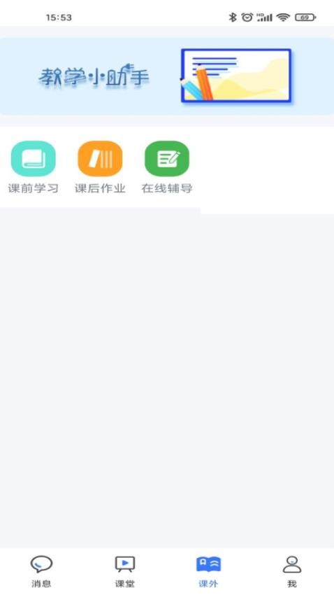 教师助手最新版v1.4.3.3(1)