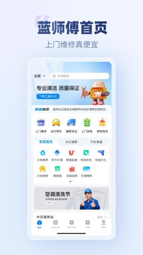 蓝师傅上门维修手机版v1.0.0(3)