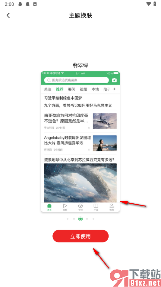 一点新闻资讯app更换主题颜色的方法