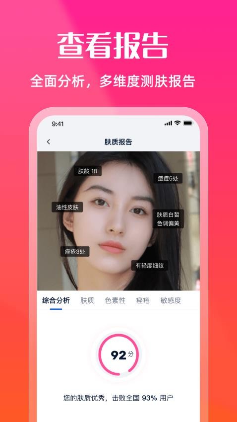测肤质免费版v1.1.5(3)