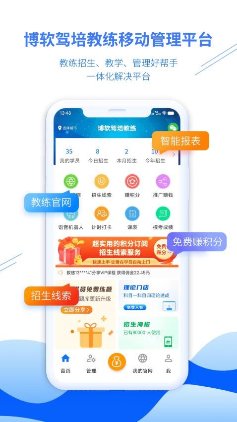 博软驾培教练appv8.0.7858(1)