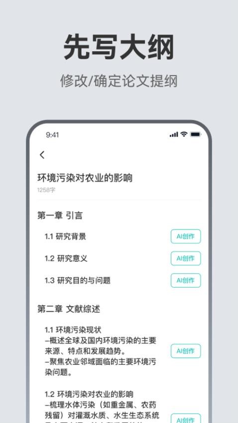 AI论文助手手机版v1.0.4(5)