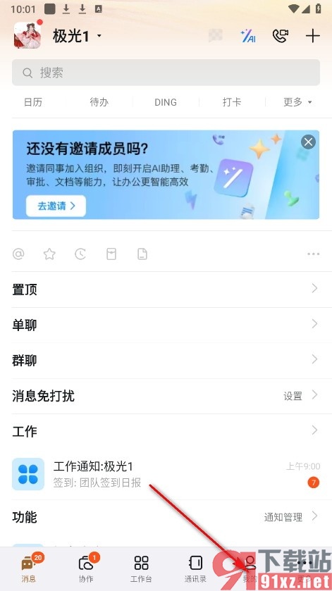 钉钉手机版家校备份助手开启人脸识别功能的方法