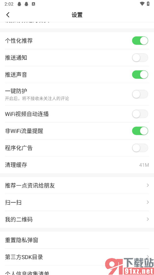 一点新闻资讯app取消WiFi视频自动连播的方法