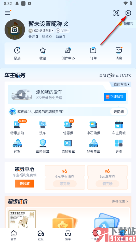 汽车之家app绑定微信账号的方法