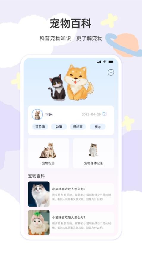 猫语狗语官网版v5.5.6(4)