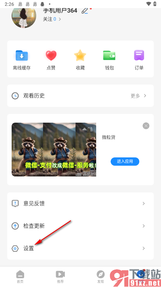 影视大全app查看手机内置存储大小的方法