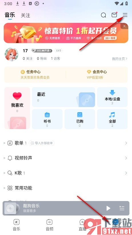 酷狗音乐手机版开启主页访客通知功能的方法