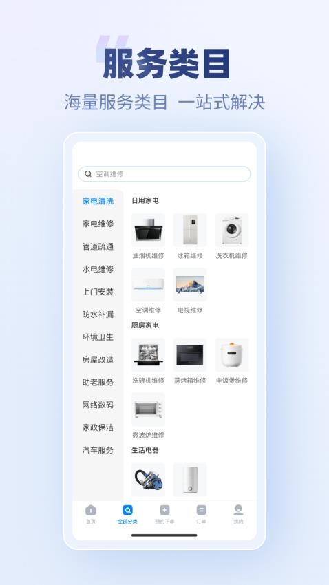 蓝师傅上门维修手机版v1.0.0(1)