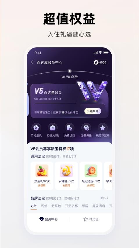 百达屋最新版v3.6.3截图3