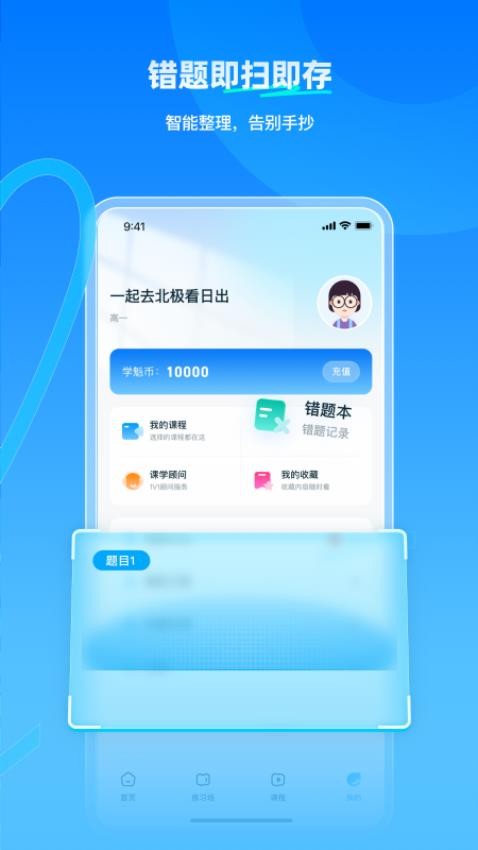 学魁榜免费版v1.9.5(3)