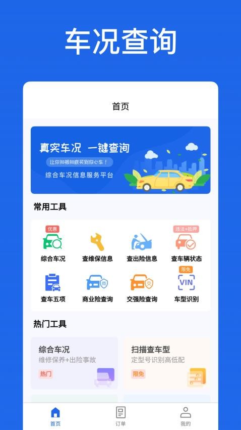 优选查车appv1.1.125(4)