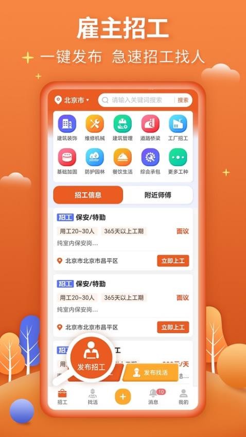 今日招工appv3.1.0(4)