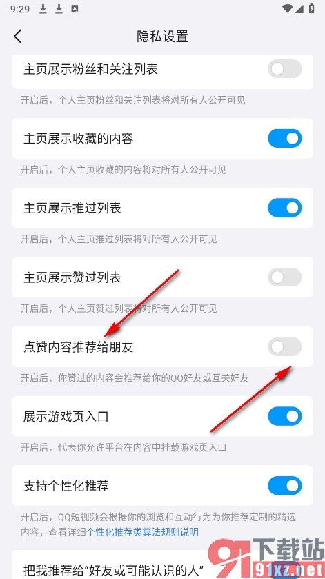 QQ手机版禁止将自己的点赞视频推荐给好友的方法