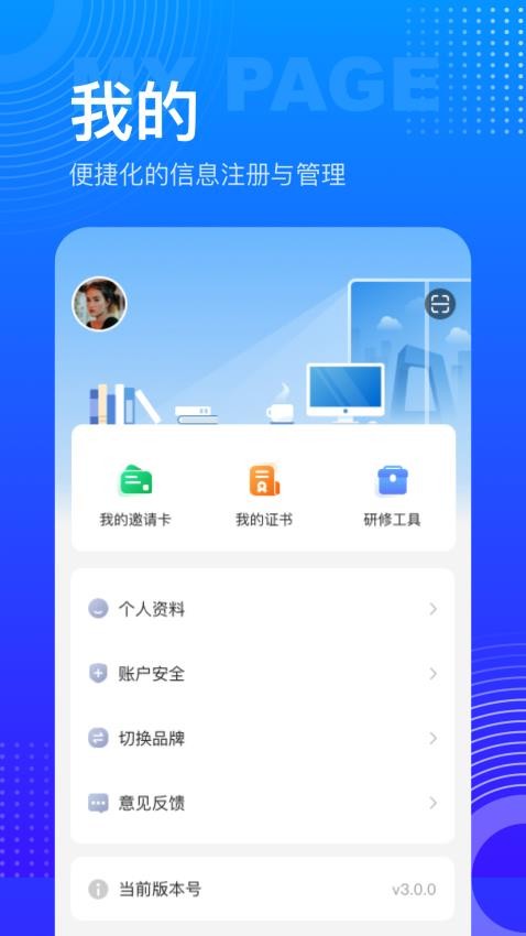 研修宝appv2.5.2(1)