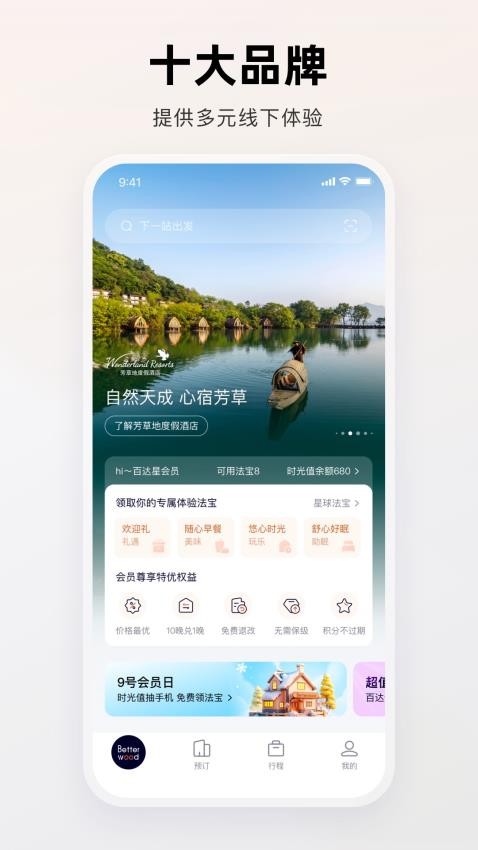 百达屋最新版v3.6.3截图5