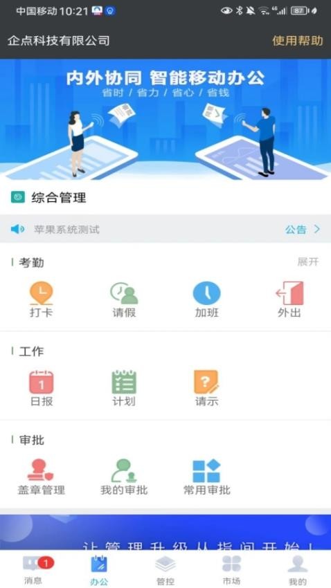 企点通免费版v4.2.4(4)