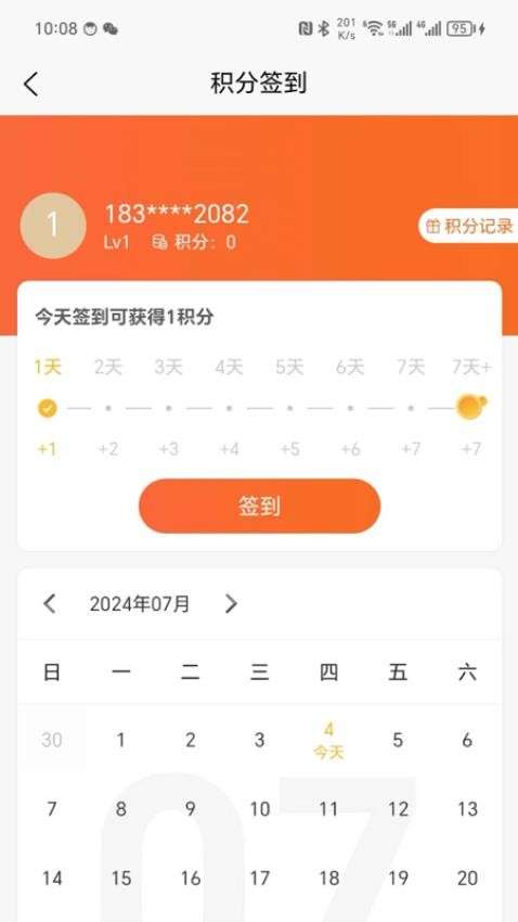 溜冰情缘APP免费版v1.0.2(4)