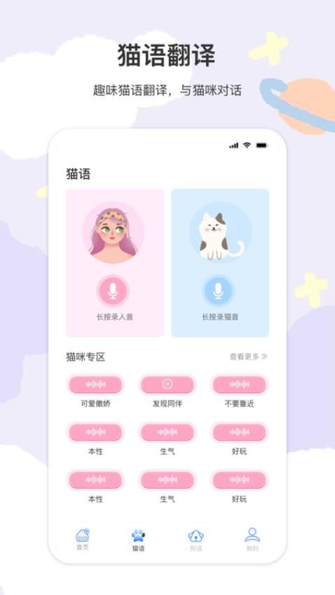 猫语狗语官网版v5.5.6(3)