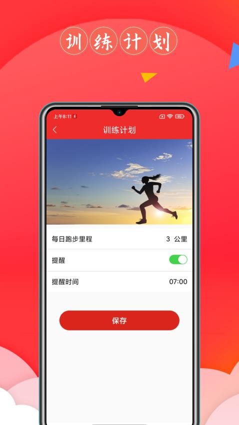 跑步健康宝官网版v1.2.0(4)