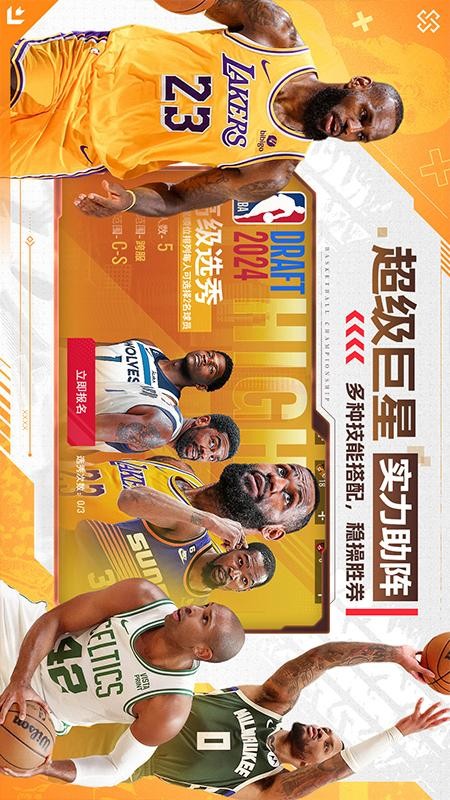 NBA篮球世界游戏v1.1.5(3)