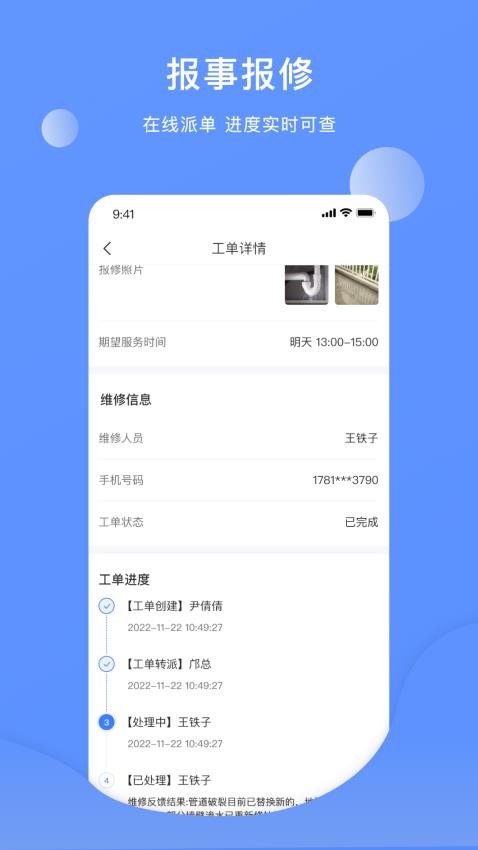 云睿社区物业版手机版v2.001.0000059(4)