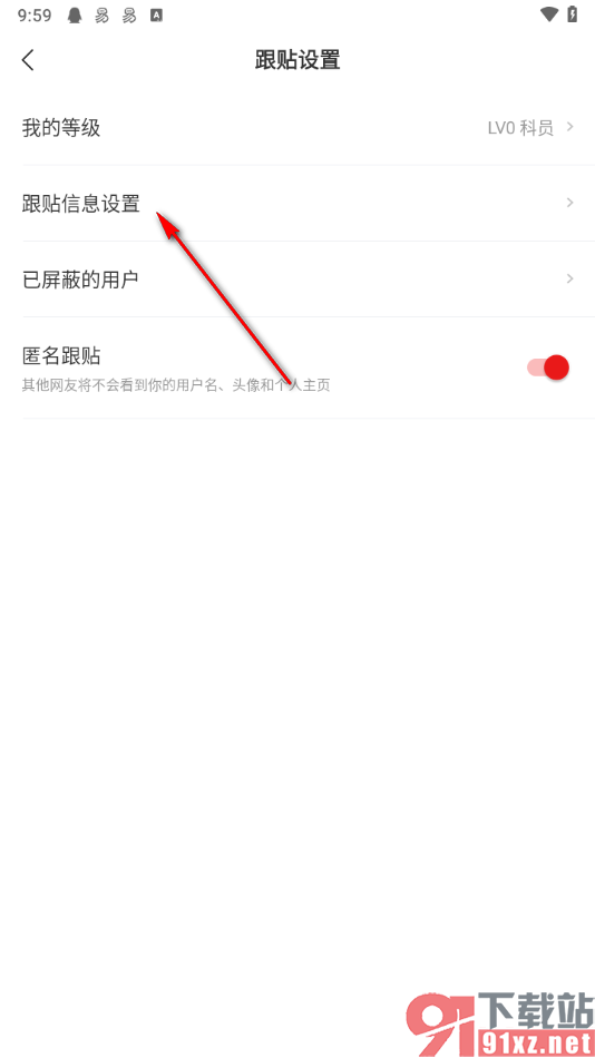 网易新闻app将跟帖设备设为手机名称的方法