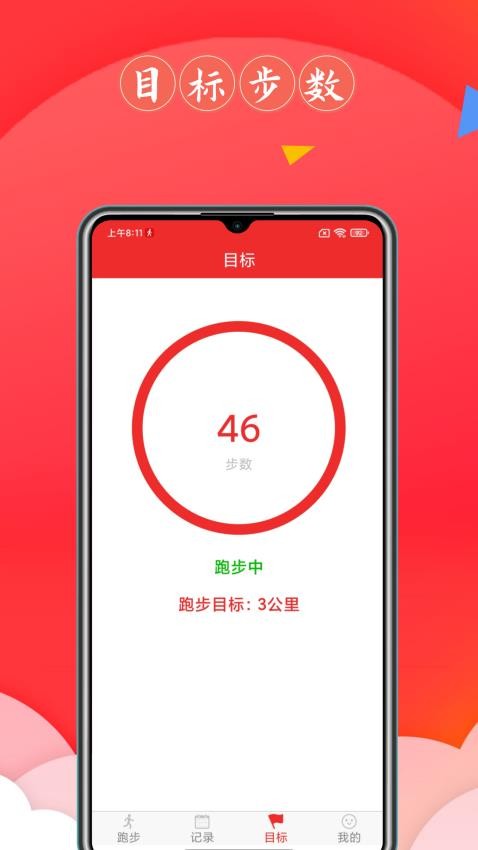 跑步健康宝官网版v1.2.0(3)