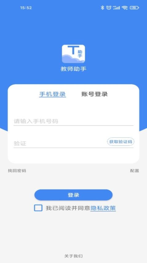 教师助手最新版v1.4.3.3(3)