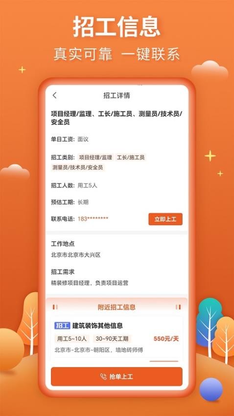 今日招工appv3.1.0(3)