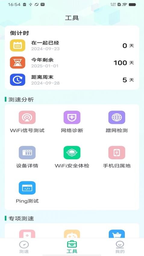 WiFi全速钥匙软件v1.0.0(2)