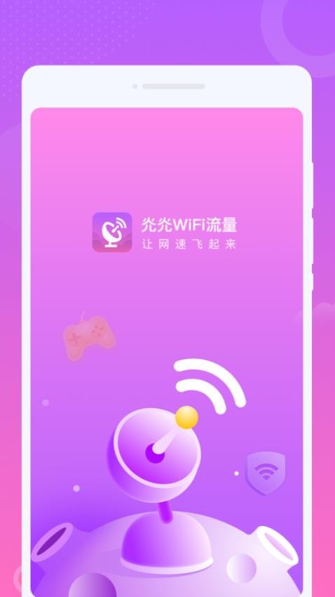 灮灮WiFi流量免费版v1.0.1(3)