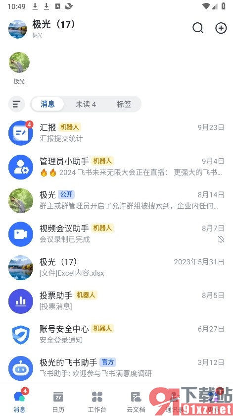 飞书手机版关闭表格文档的通知提醒的方法