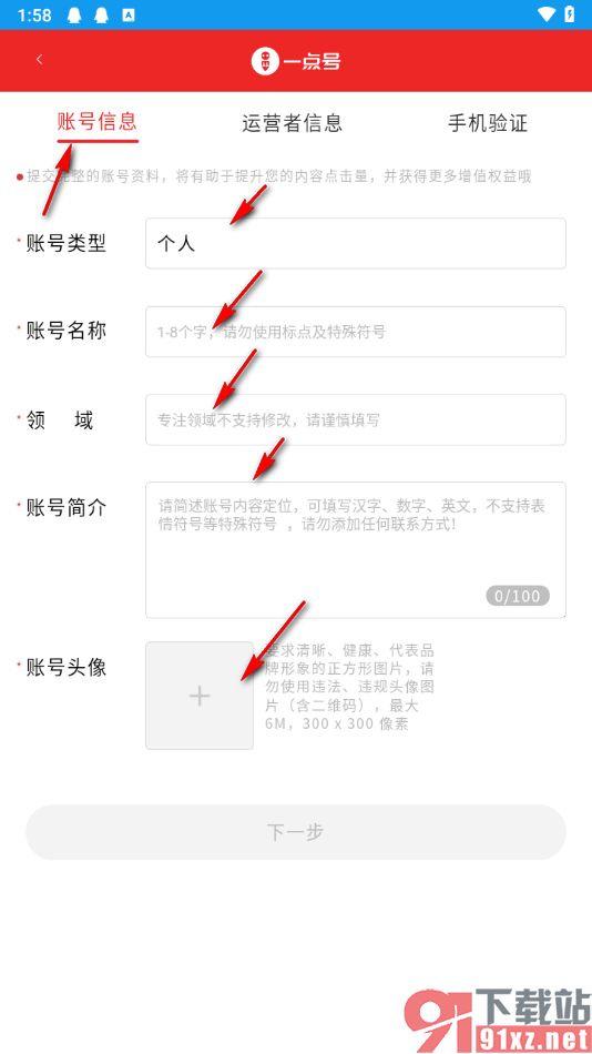 一点新闻资讯app申请注册一点号的方法