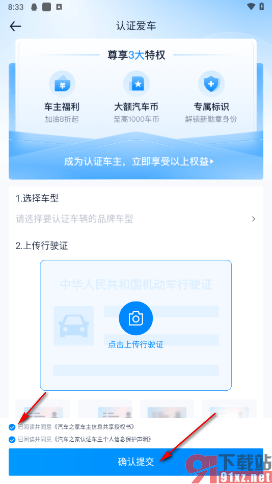 汽车之家app申请认证成为车主的方法