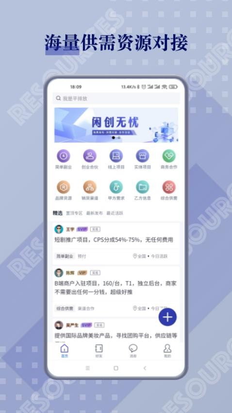 闲创无忧appv3.7.3(2)