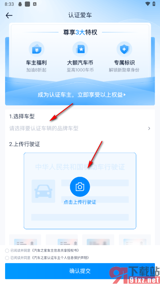 汽车之家app申请认证成为车主的方法