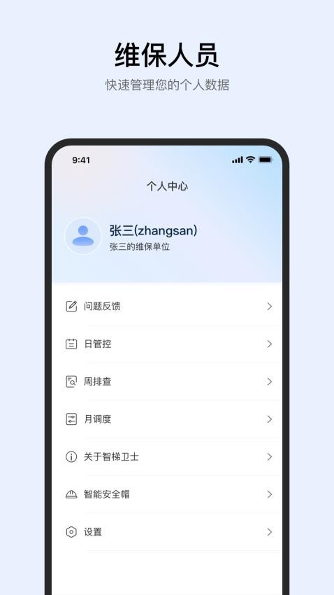 智梯卫士appv1.0.149(4)