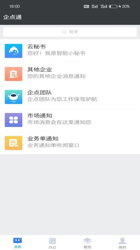 企点通免费版v4.2.4(2)