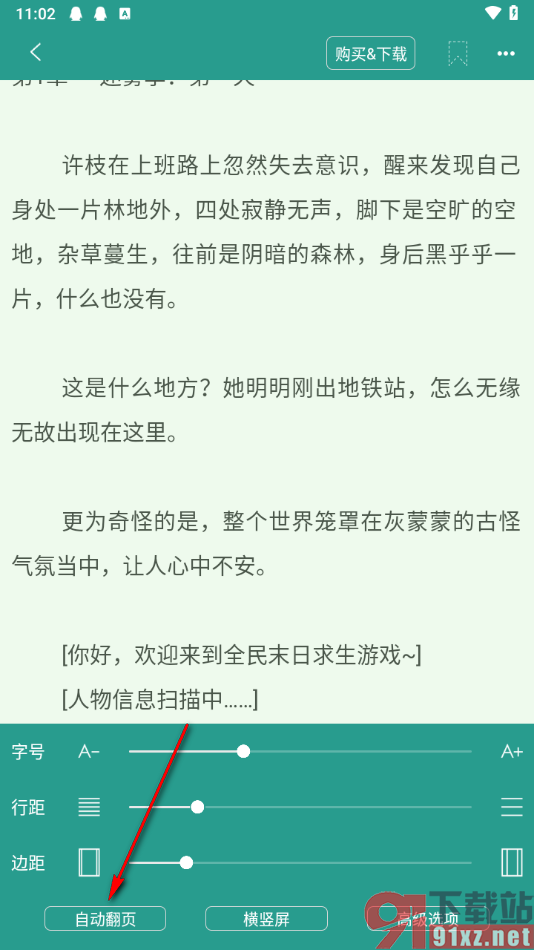 晋江小说阅读app启用自动翻页的方法