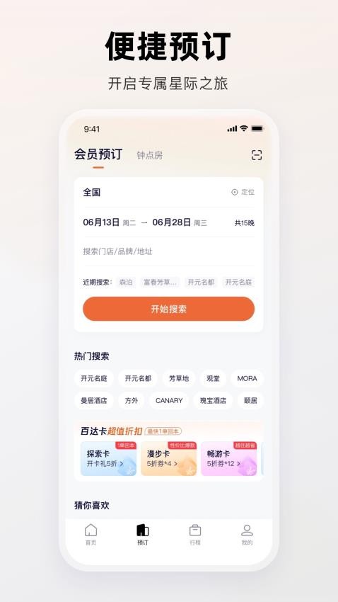 百达屋最新版v3.6.3截图4