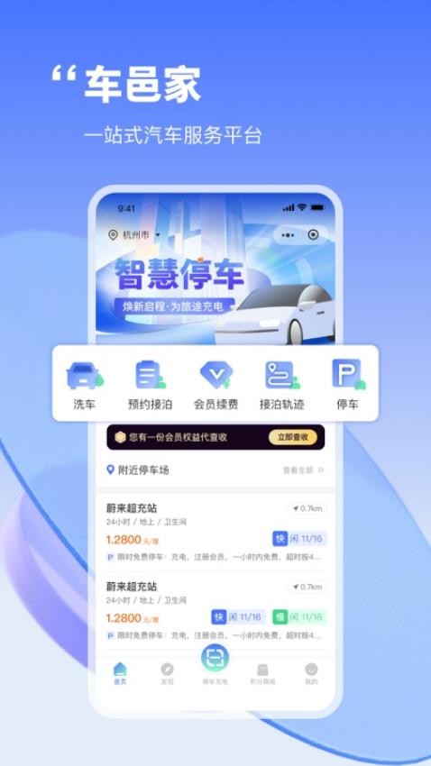 车邑家官网版v1.0.0(1)