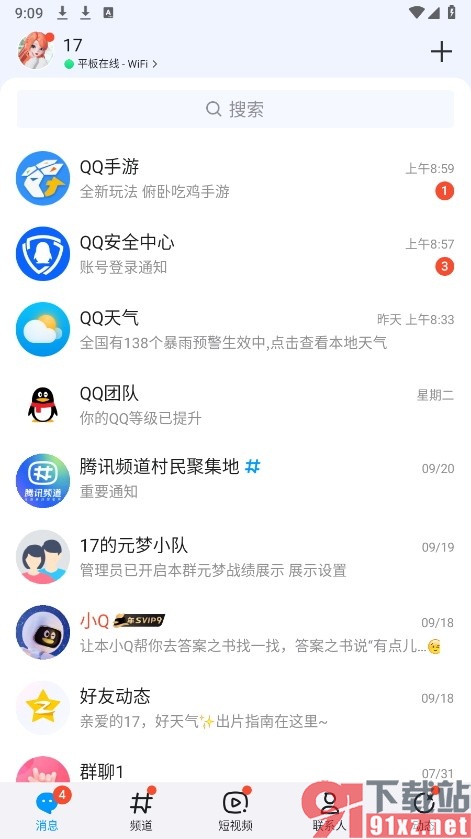 QQ手机版禁止将自己的点赞视频推荐给好友的方法