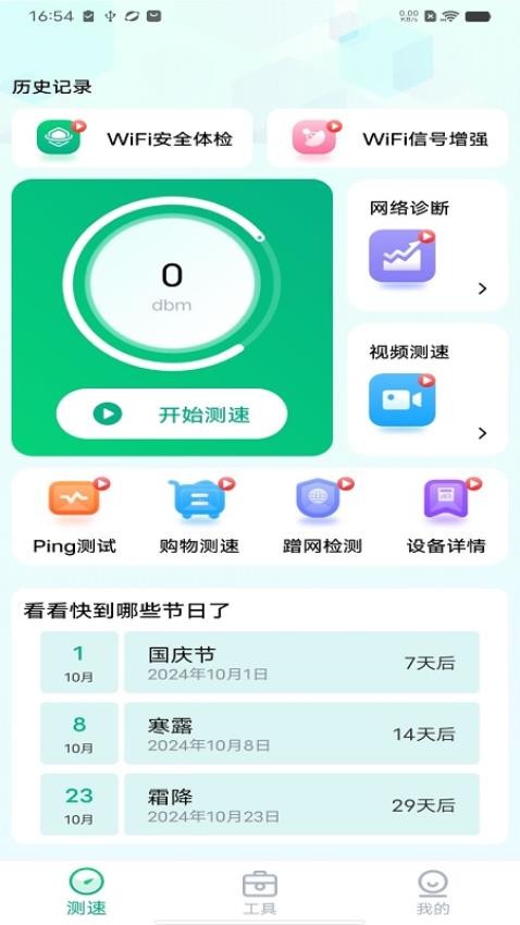 WiFi全速钥匙软件v1.0.0(3)